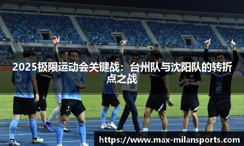 米兰体育AC MILANSPORTS